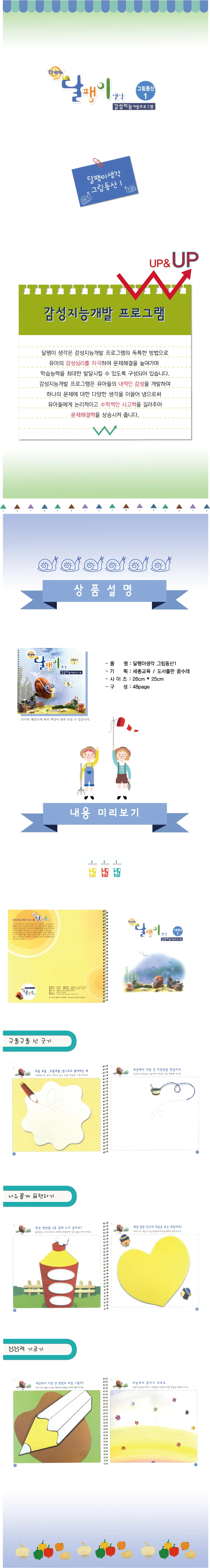 달팽이 생각 그림동산 4단계 상세1