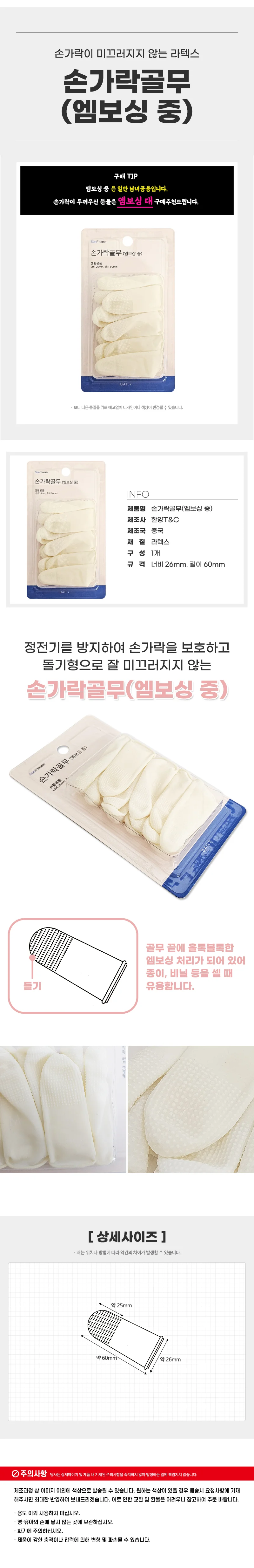 사무용 지폐세기용 손가락커버 엠보싱 중 상세1