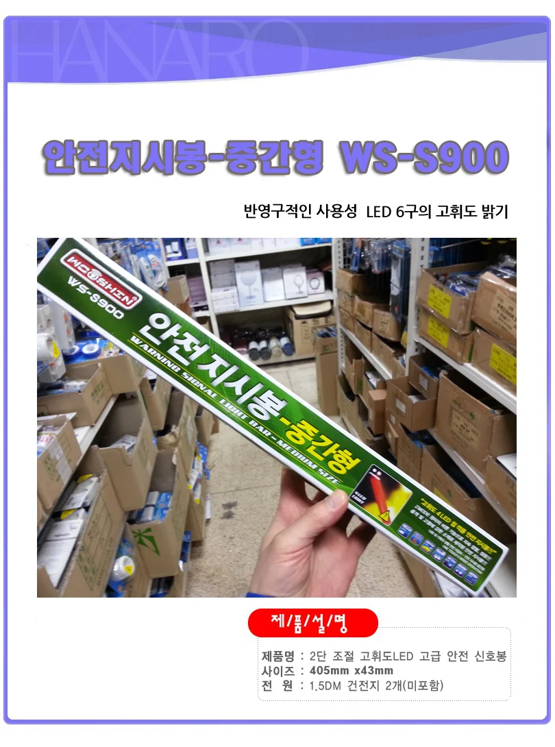 작업용표시장치 야간경고봉 지시등 상세1