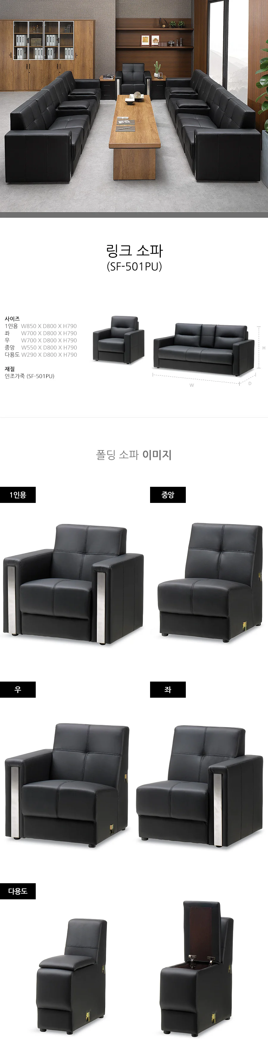 가구산책 중역 임원 사무실 링크 소파 1인 F134 상세3