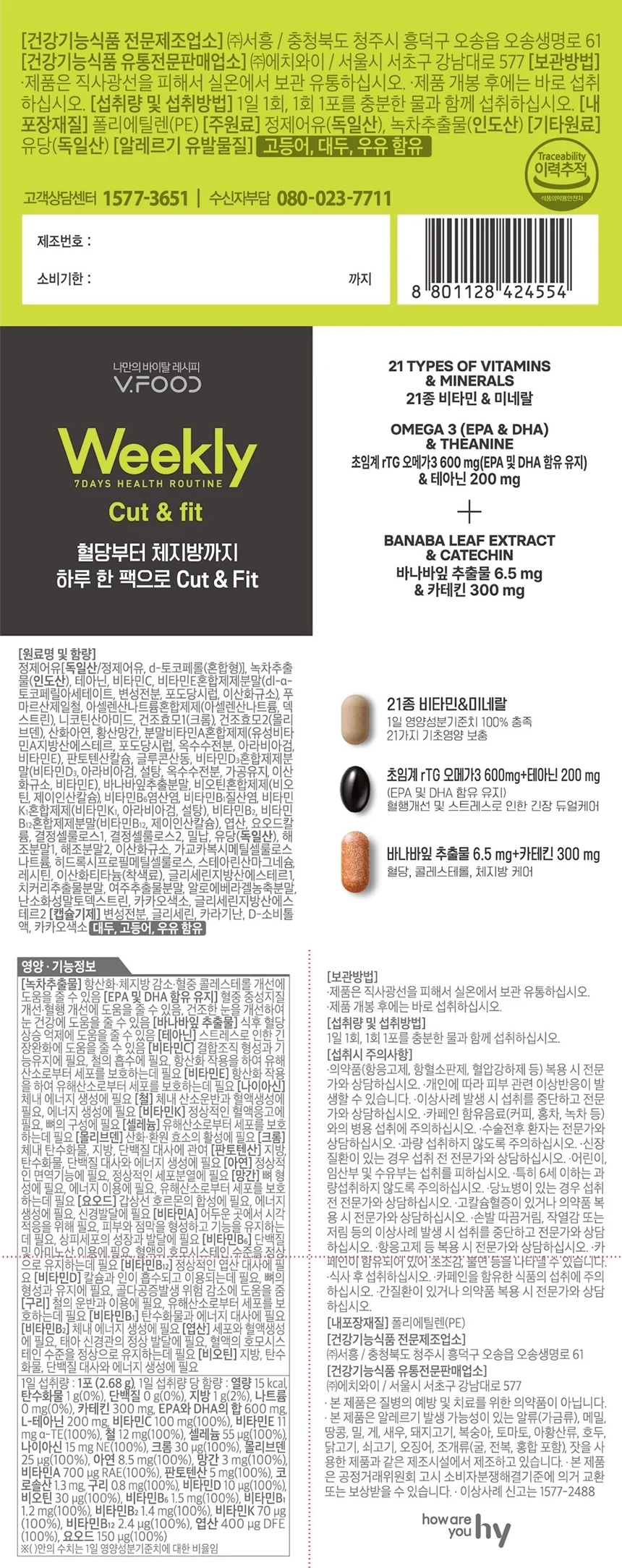 한국야쿠르트 브이푸드 위클리 컷앤핏 2.68g x 7포 상세3