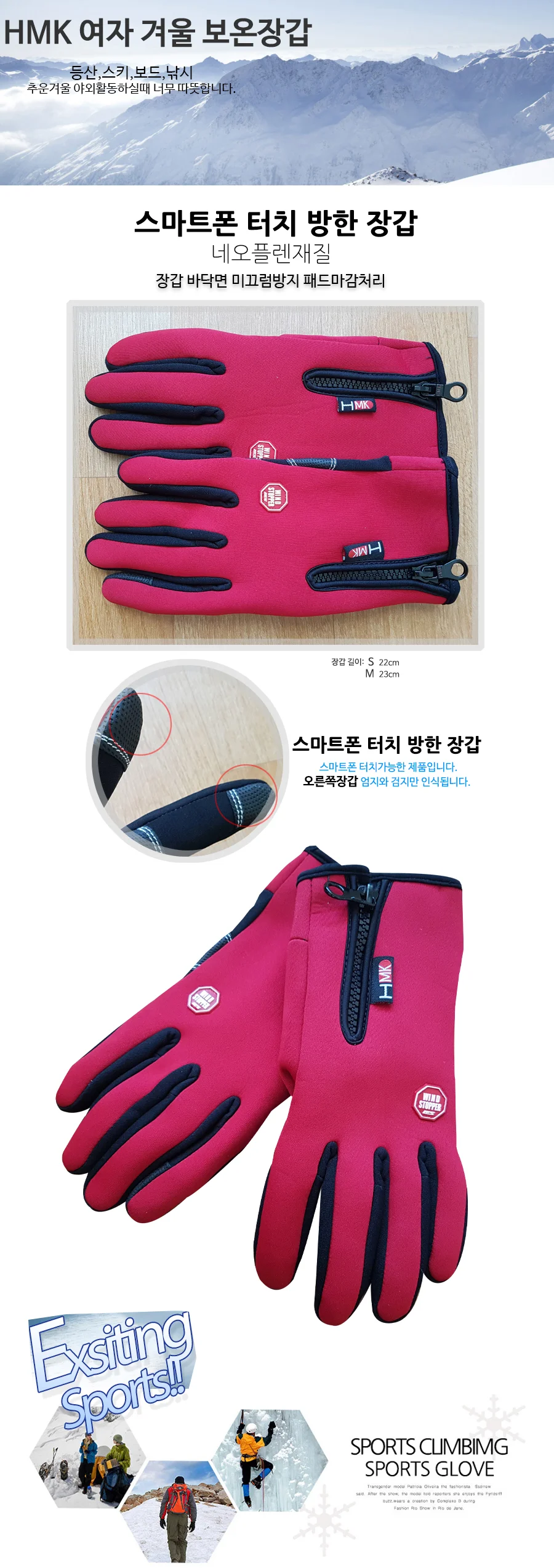 HMK 스마트폰 터치 여자 방한장갑 보온 네오플렌소재 상세1