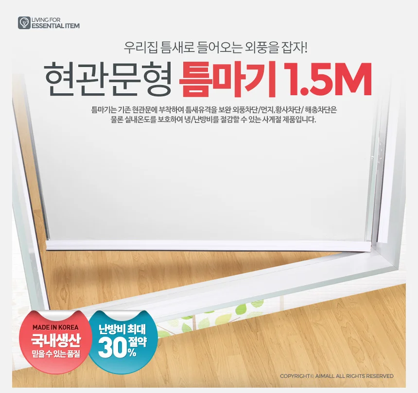현관문 틈마기 현관문풍지 문틈막이 틈새막이 문 상세1