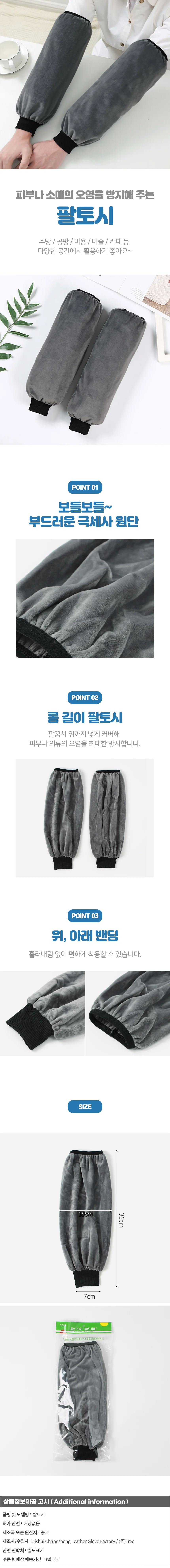 보들 극세사 팔토시 어린이집팔토시 상세1