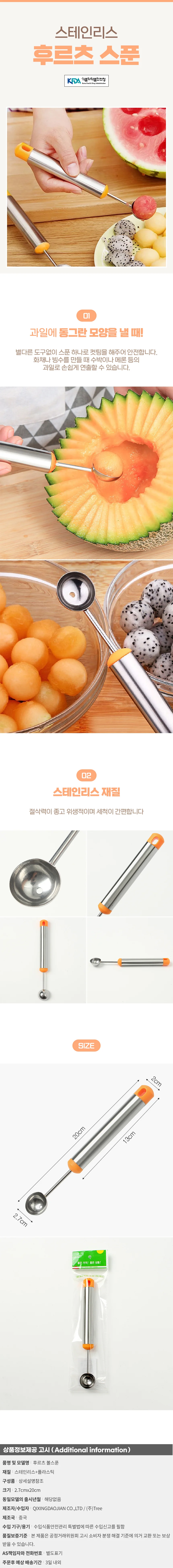 페니 스테인리스 후르츠 볼스푼 과일스쿱 상세1
