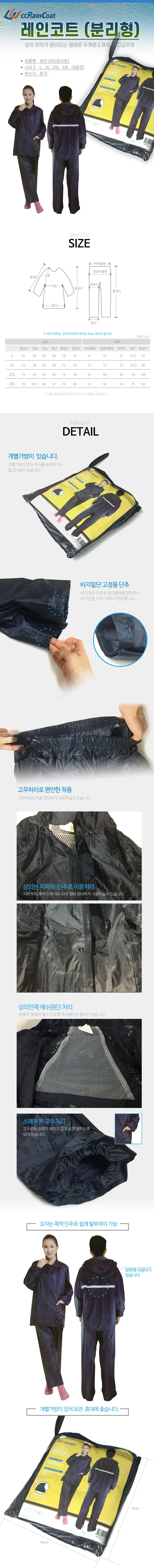분리형 레인코트 상하의 세트 작업용 우비 휴대용 비옷 상세2