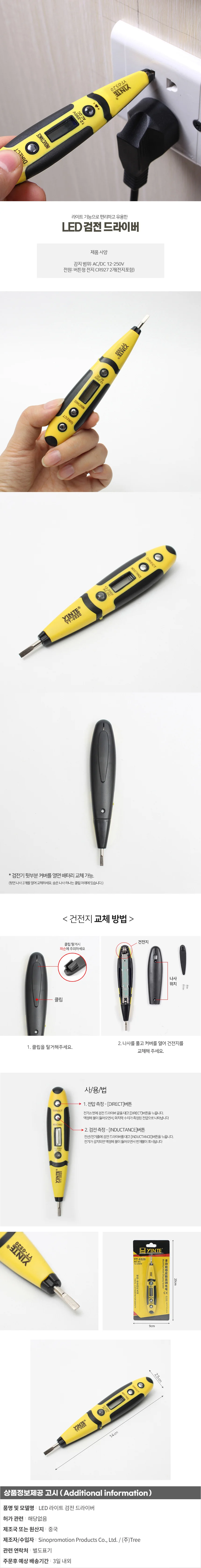 LED 라이트 검전드라이버 / LED검전기 상세1
