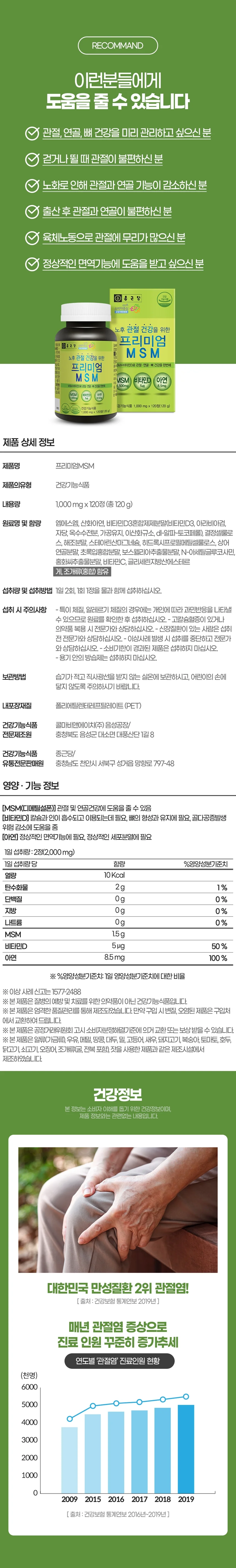 종근당 프리미엄 MSM (120정 x 2병) 상세4