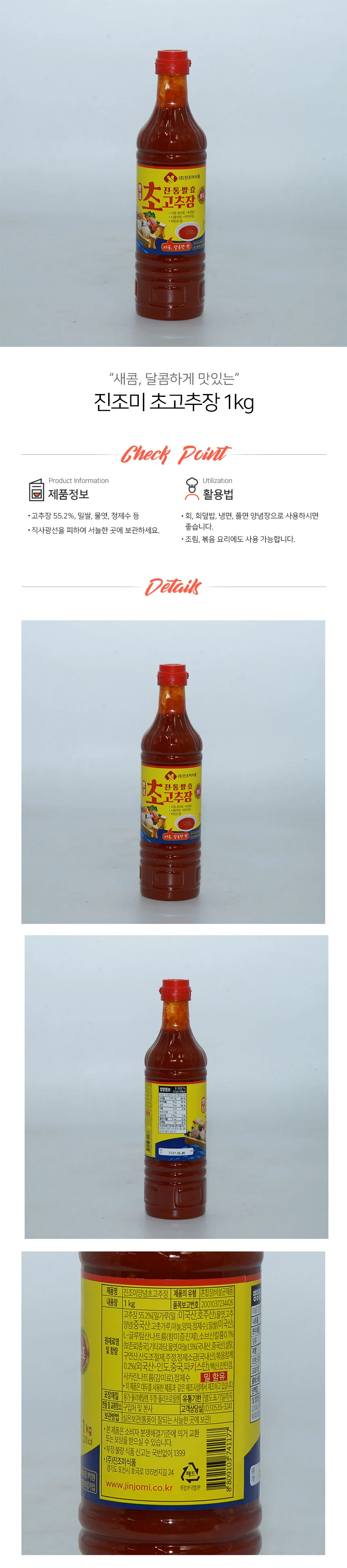 진조미 초장 1kg 상세1