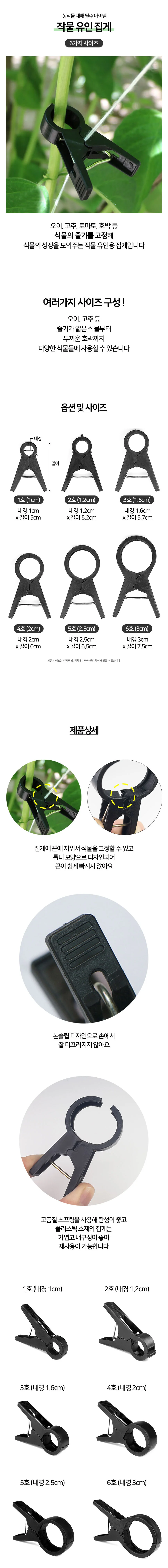 다용도 작물유인 집게 오이집게 고추집게 호박집게 6종 상세1