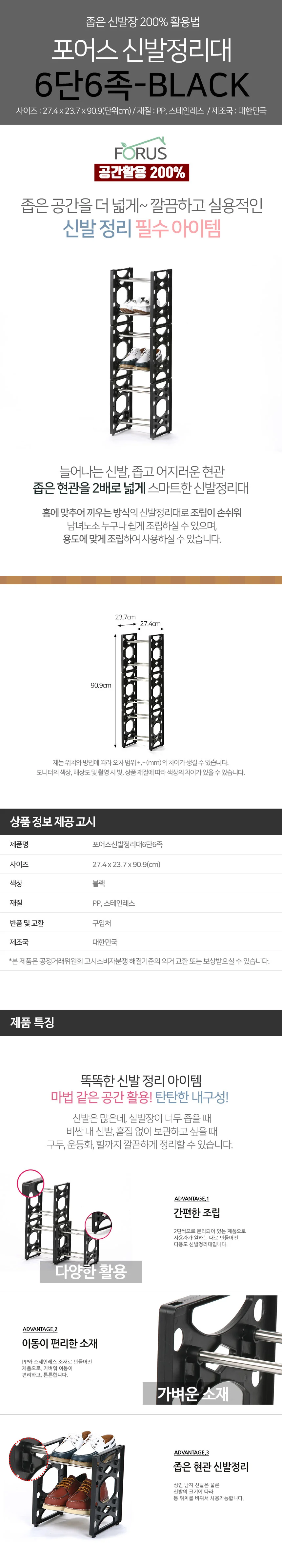포어스 신발 정리대 6단 6족 수납장 슈즈렉 신발장 상세2