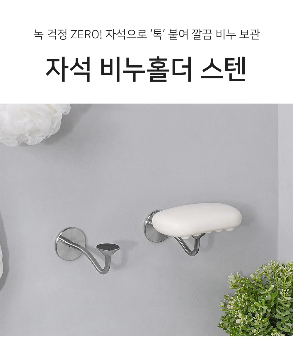 셀링온 자석 비누홀더 스텐 상세1