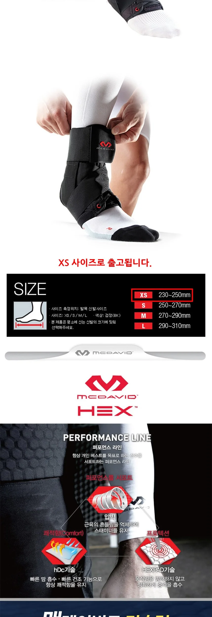 맥데이비드 195R 발목보호대 XS 상세4