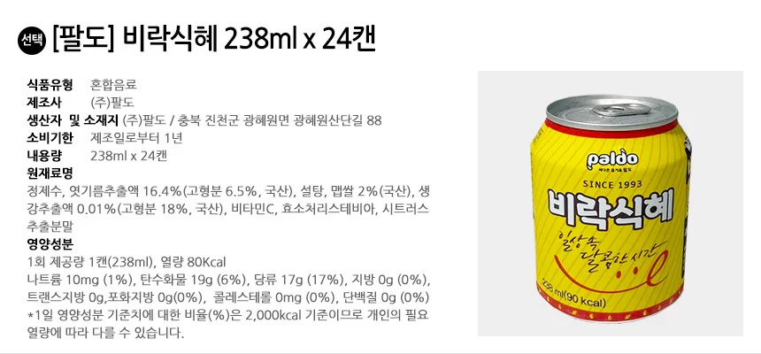 팔도 비락식혜 238ml x 24캔 상세2
