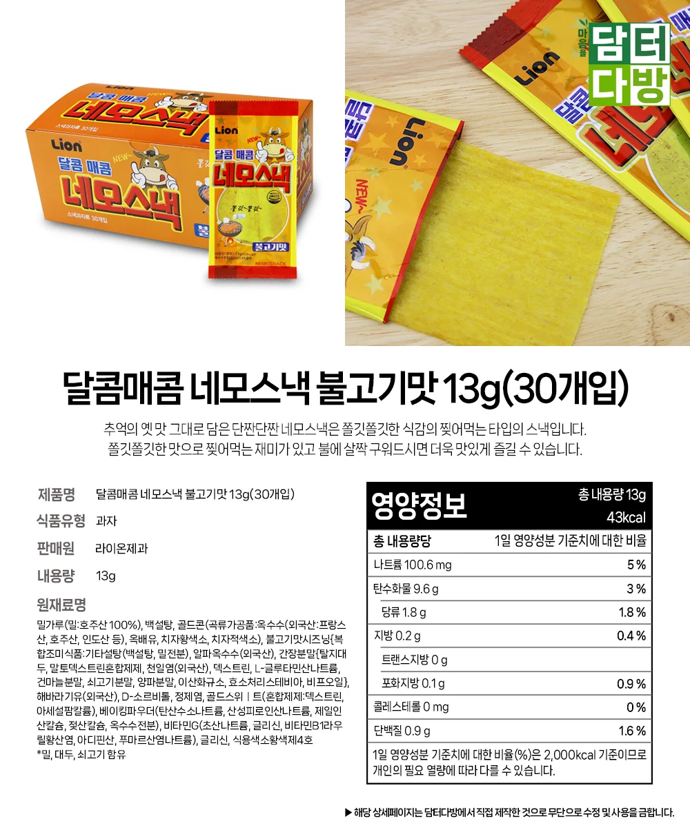 달콤매콤 네모스낵 불고기맛 13g(30개입) 상세2