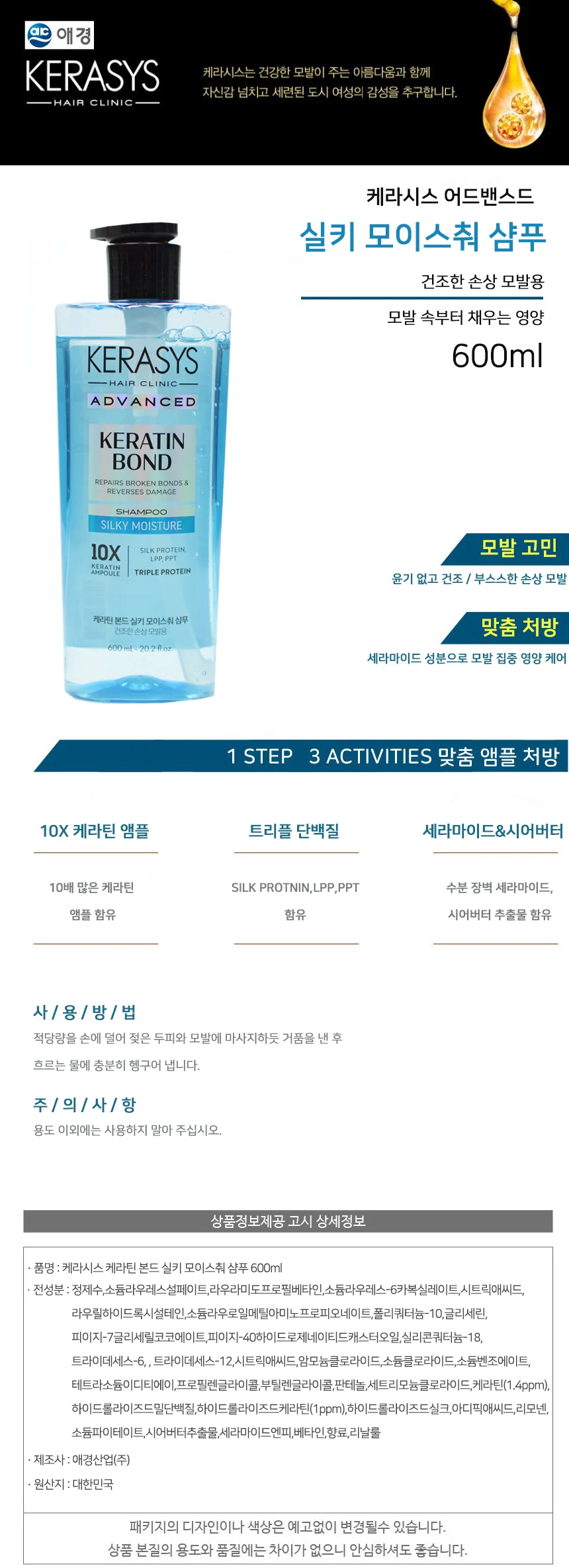 케라시스 케라틴 본드 실키 모이스춰 샴푸 600ml 상세2