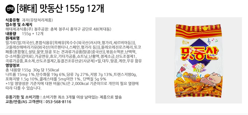 해태제과 맛동산 155gx12개 상세2