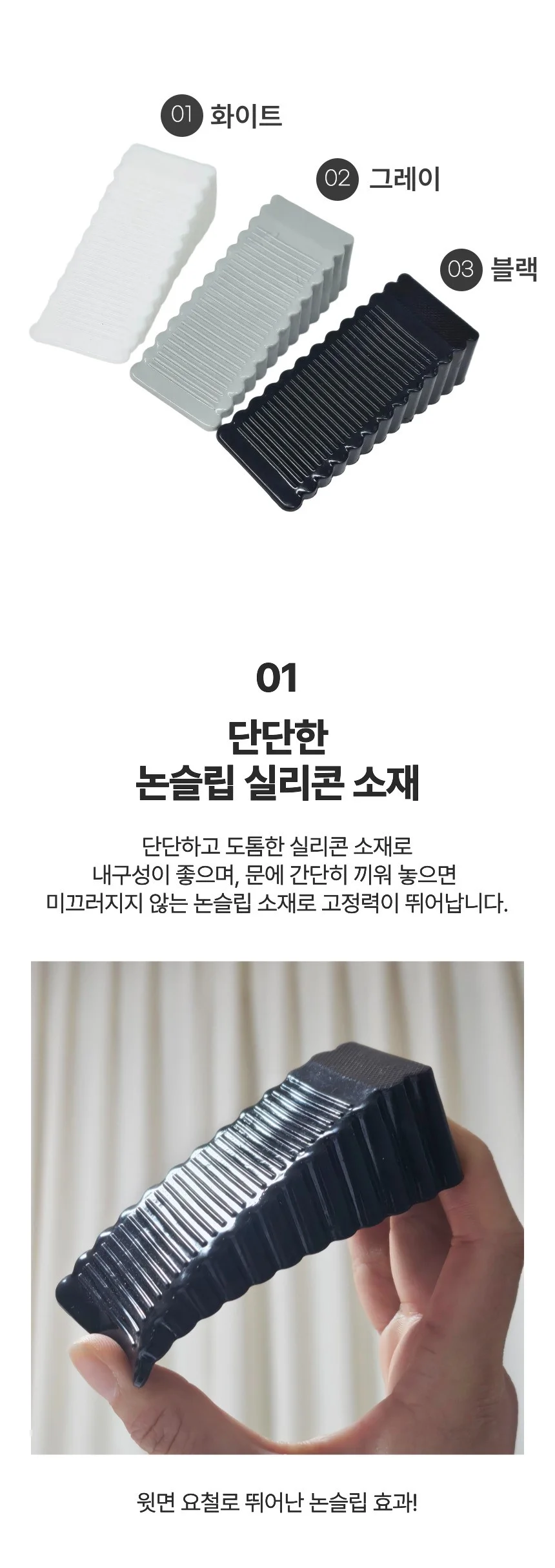 무타공 실리콘 논슬립 방문 고정 도어 스토퍼 상세2