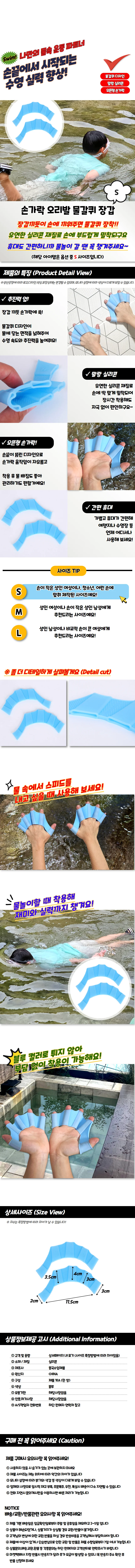 손가락 오리발 물갈퀴 장갑 S 상세1