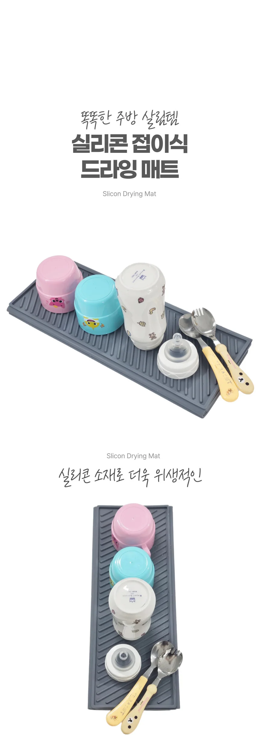 접이식 실리콘 공간활용 캠핑 식기 건조 드라잉 매트 상세1