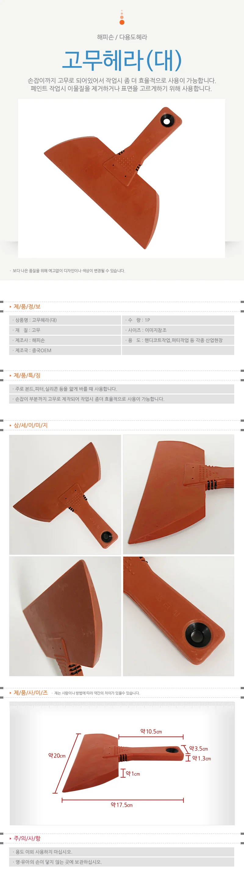 스테인리스 스크래퍼 끌개 헤라 작업용 고무 손잡이 주걱 상세1