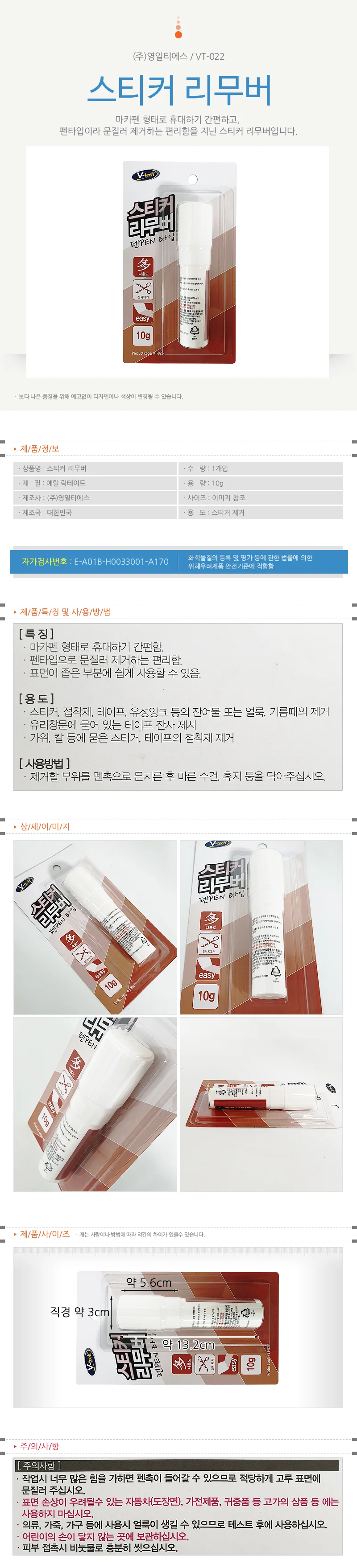 본드말끔한삭제 펜클리너 점착자국 리무버타입 상세1