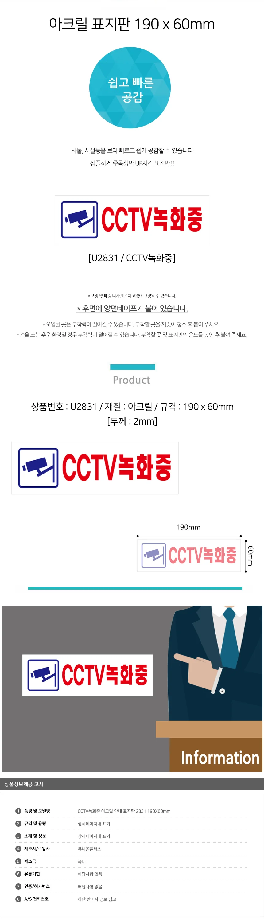 CCTV녹화중 아크릴 안내 표지판 2831 190x60mm 상세2