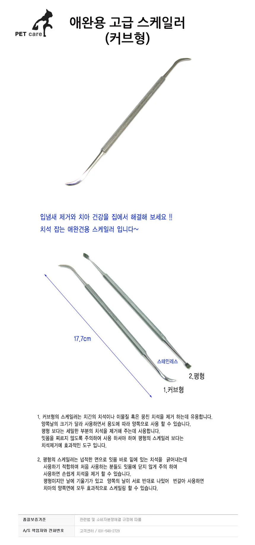 펫케어 애완용 고급 스케일러 (커브형) 상세1