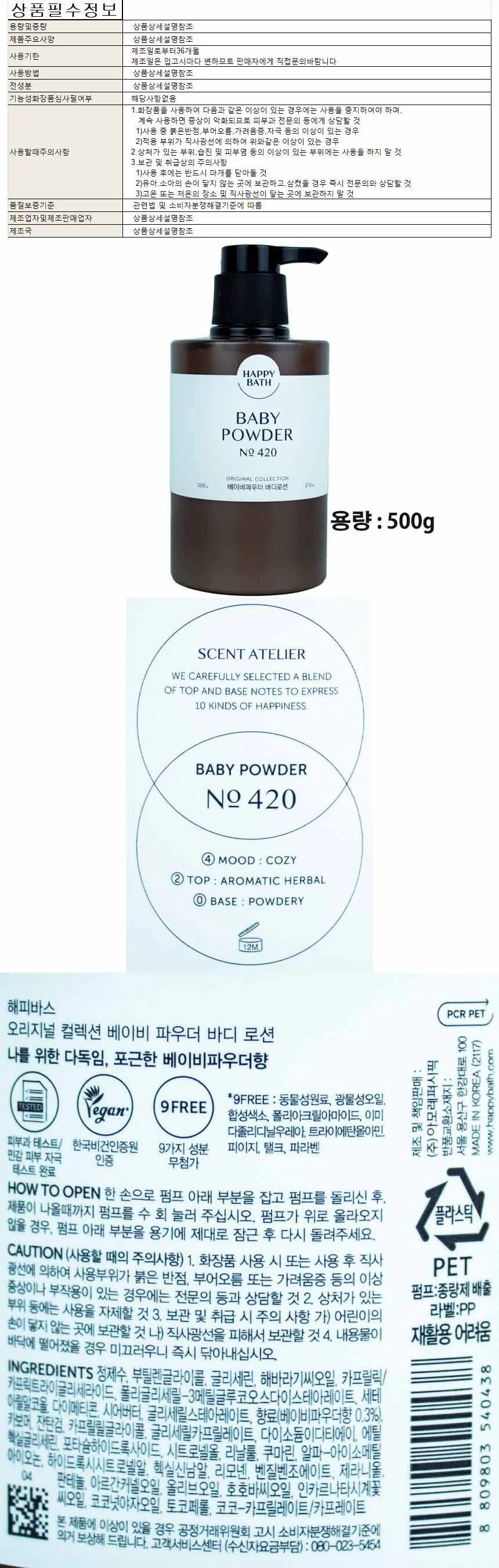 해피바스 오리지널 컬렉션 베이비파우더 바디로션 500g 상세1