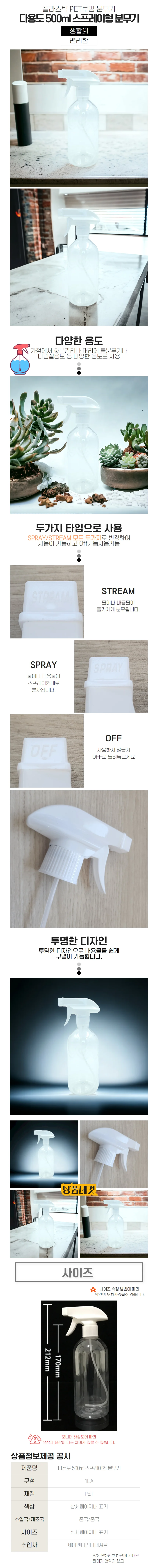 다용도 500ml 스프레이형 분무기 원예용 분무기 상세1