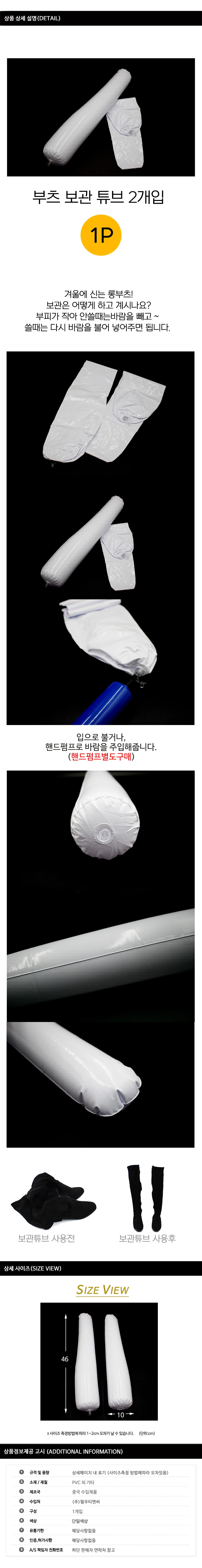 튜브 부츠 보관 2개입 상세1