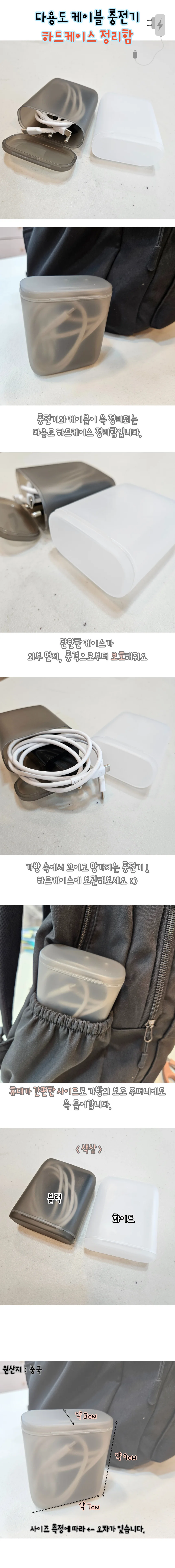 충전기 하드케이스 케이블정리 플라스틱 보관함 상세1
