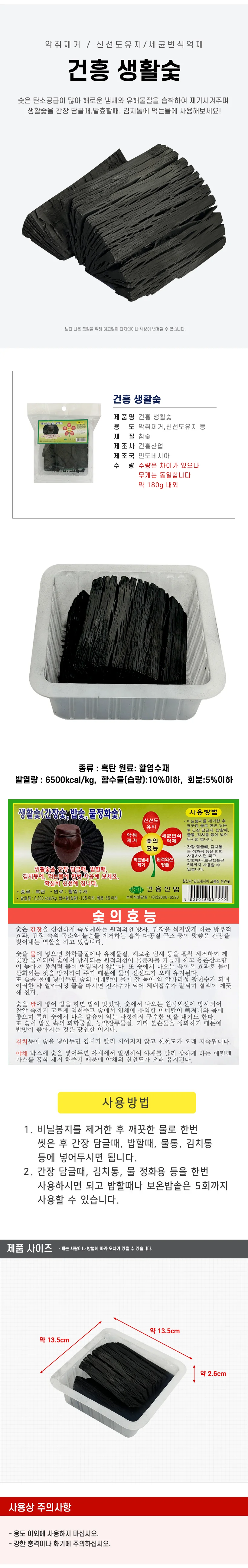 건흥생활숯 정제숯 참숯 간장숯 밥숯 물정화숯 탈취 상세1