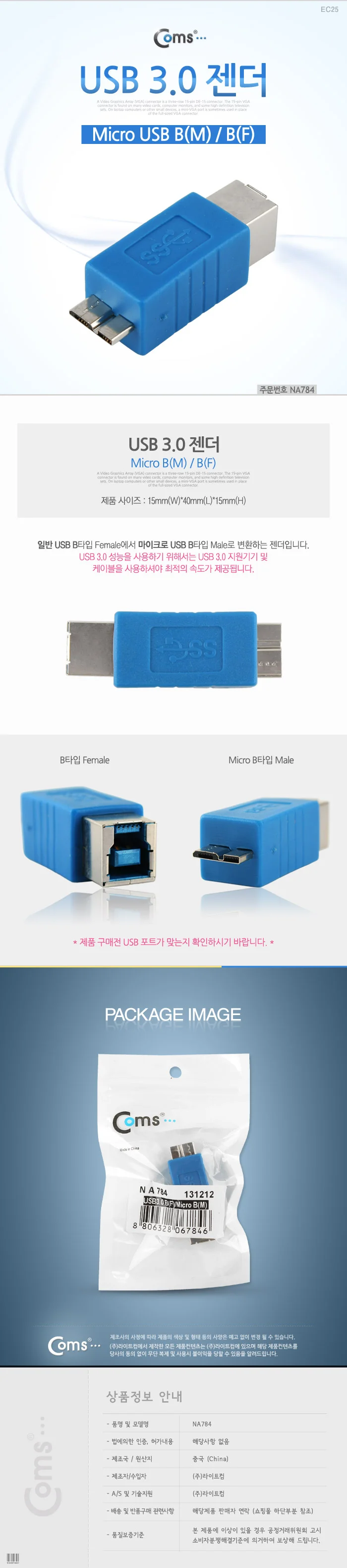 USB 3.0 변환 젠더 Micro USB B(M/F) 연장 젠더 상세3