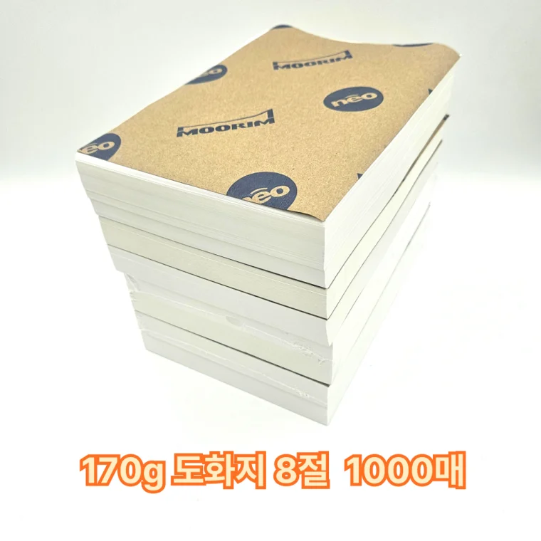 8절 사이즈 도화지 170g 백색 1000매 수채화 미술용