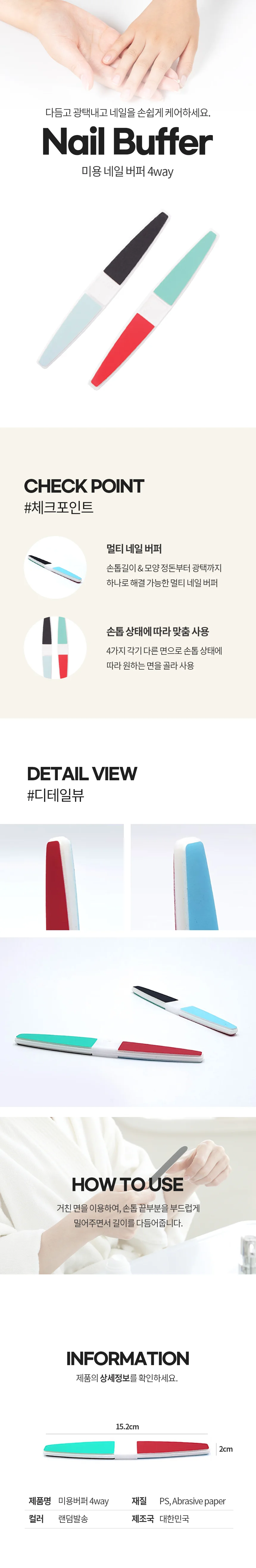 미용 버퍼 4way 색상랜덤 네일아트 야스리 손톱정리 상세2