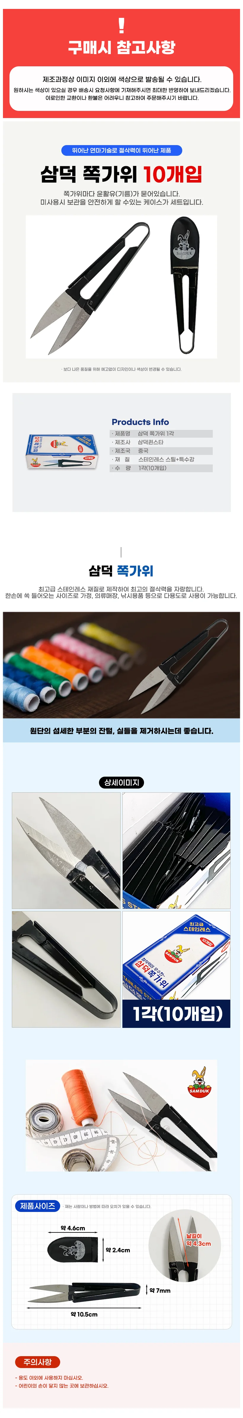 삼덕 쪽가위(10개입 0209) 스텐 수선 바느질 실밥제거 상세1