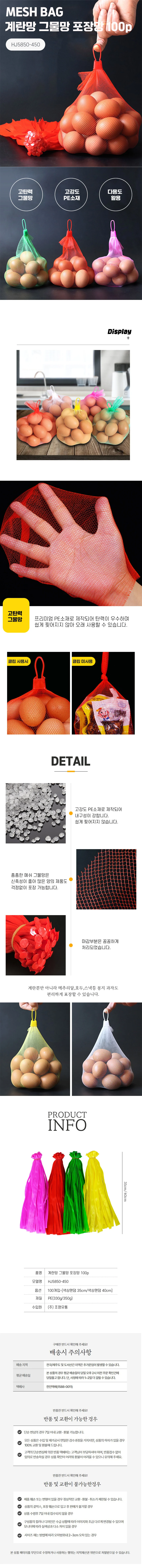 계란망 그물망 망사주머니 포장망 35cm 100p 상세1