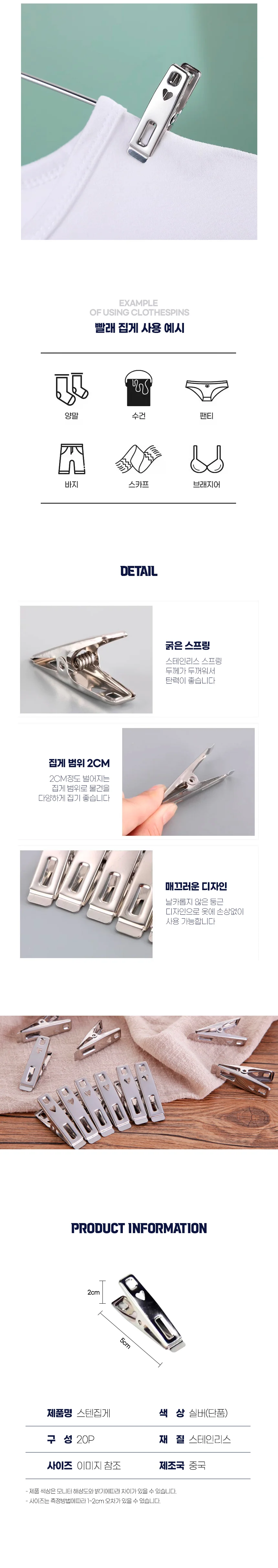 스테인리스 다용도 집게 20P 주방 욕실 세탁용 상세2