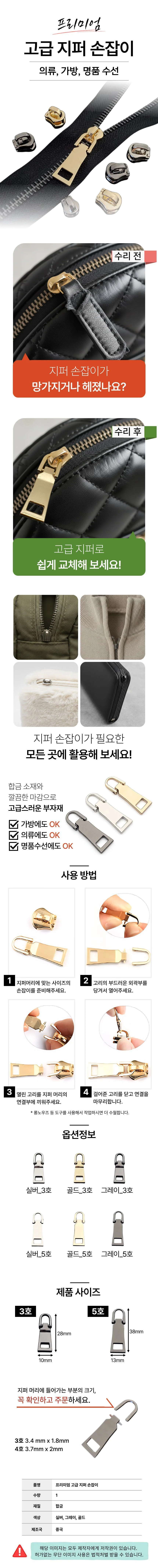 지퍼 고리 3호 5로 금속 지퍼 손잡이 셀프 자크 수리 상세5