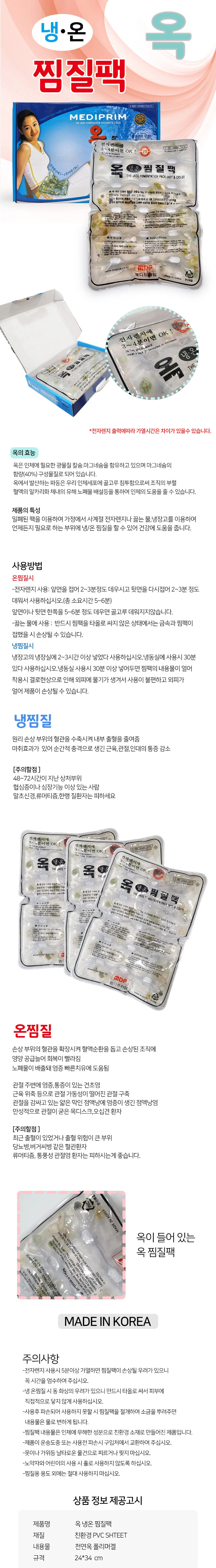 옥 냉온 찜질팩 PVC 어깨 찜질기 핫팩 상세2