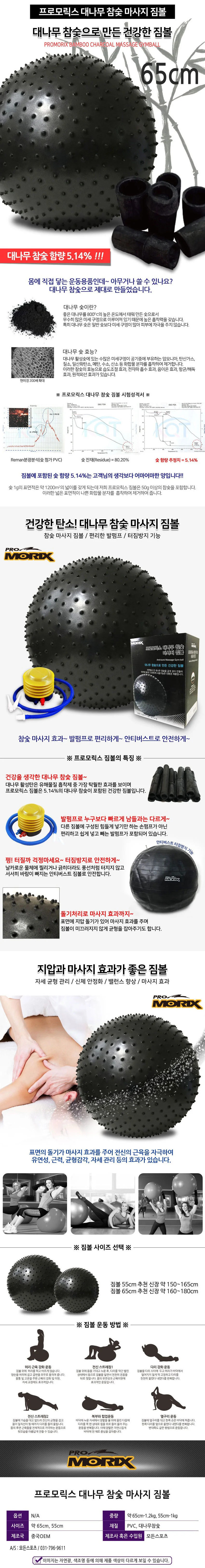 대나무 참숯 마시지 헬스볼 마사지짐볼 지압용품 상세1