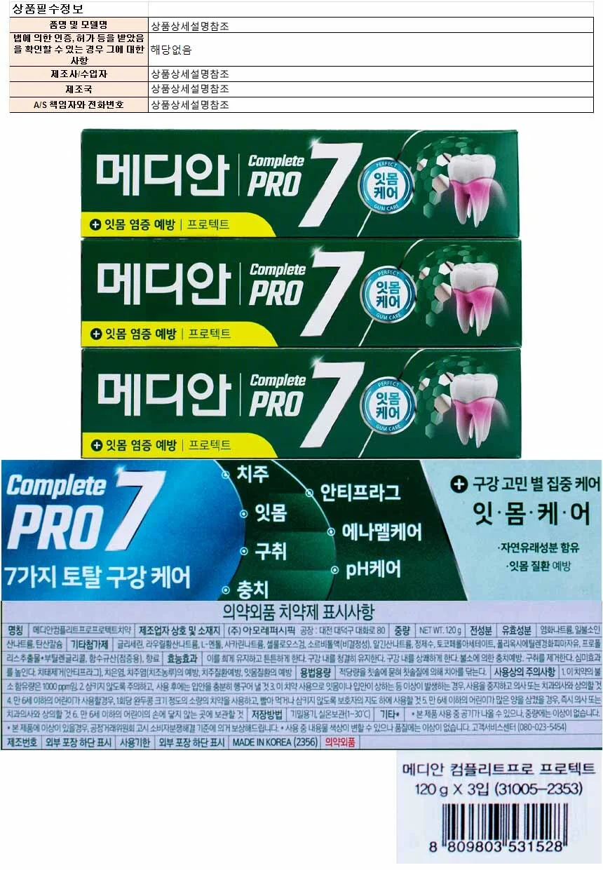 치약 구강관리 구강케어 구취제거 플라그제거 120g 상세1