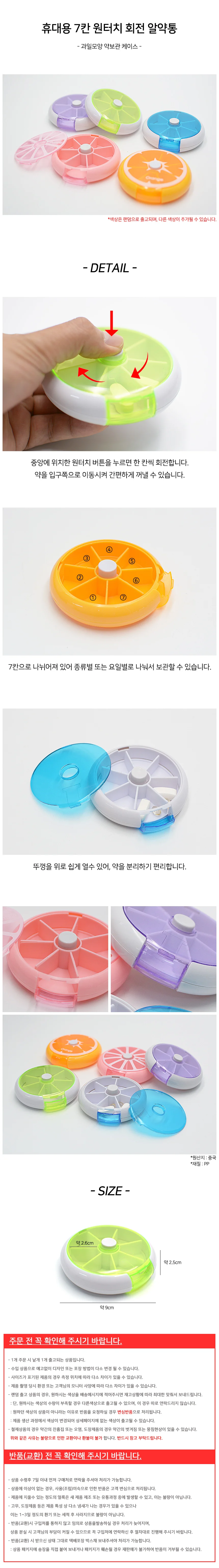 휴대용 7칸 원터치 회전 알약통 상세2