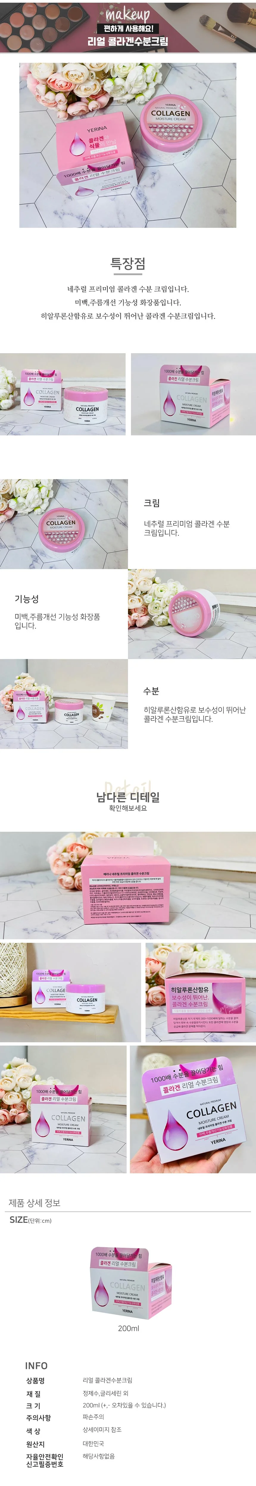 리얼콜라겐 수분크림 상세2