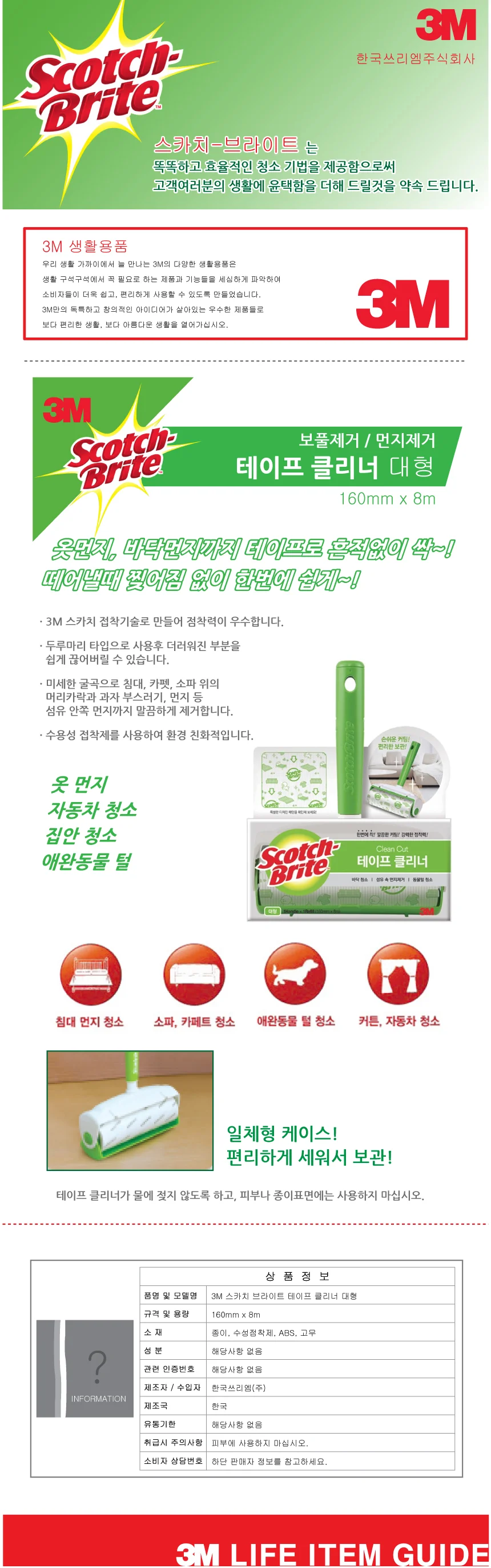3M 테이프클리너 돌돌이 대형 16cm 상세1