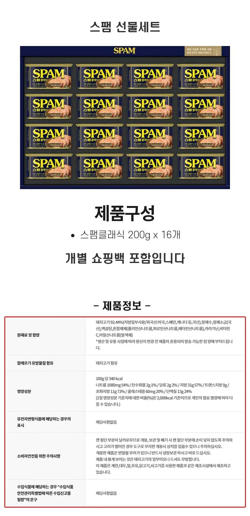 선물세트도매 스팸 현명한 선택 1호 세트 실속선물 상세1