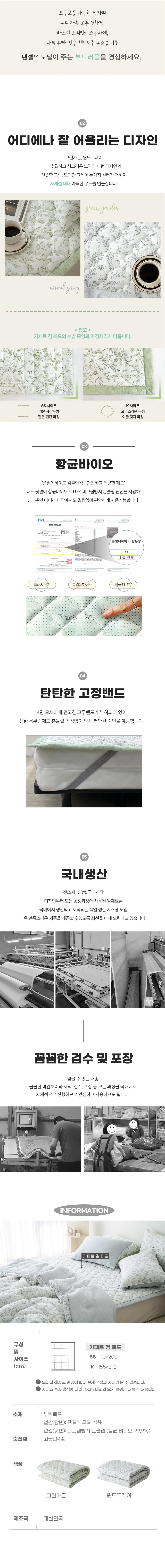 월드리아 사계절 헤일리 모달 카페트 겸 패드 상세3
