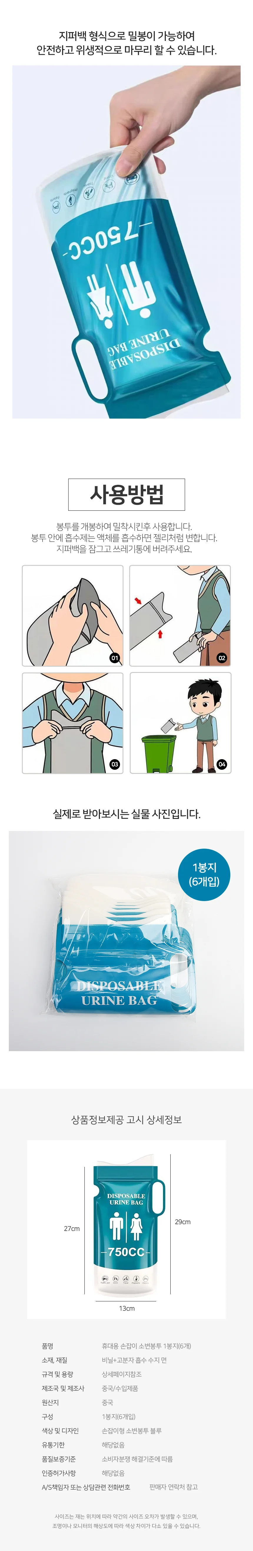 휴대용 소변봉투 남자소변통 소변통 여행용소변봉투 상세3