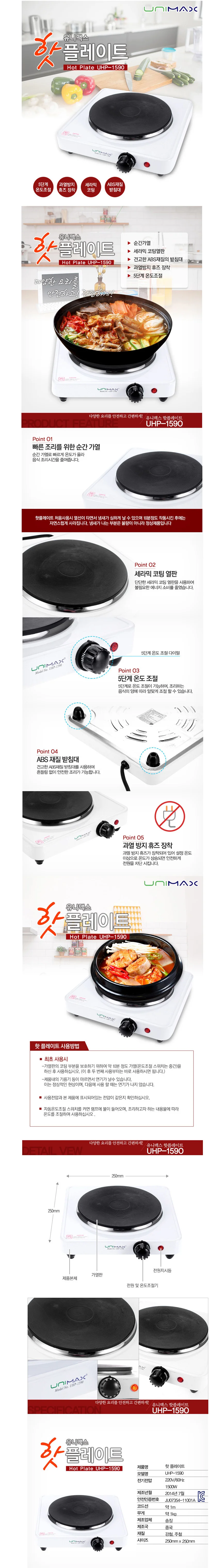 유니맥스 핫플레이트 전기레인지 1구 상세1